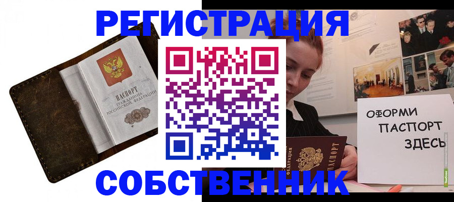 временная регистрация законно в Снежинске