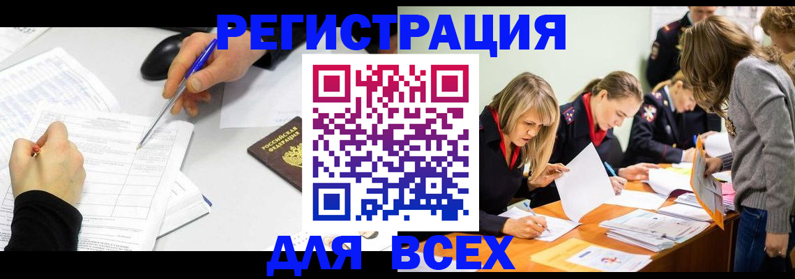 миграционный учет в Снежинске