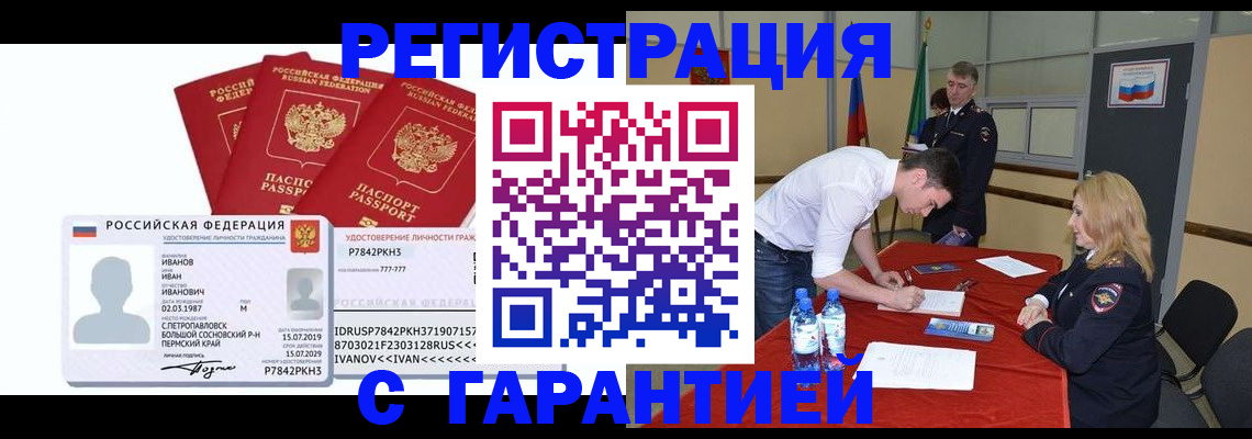 прописка в квартире в Снежинске