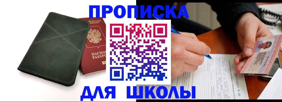 прописка в квартире в Снежинске